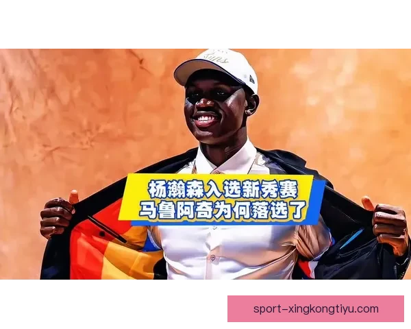 杨瀚森评价2K高手：马鲁阿奇与小克莱顿领衔